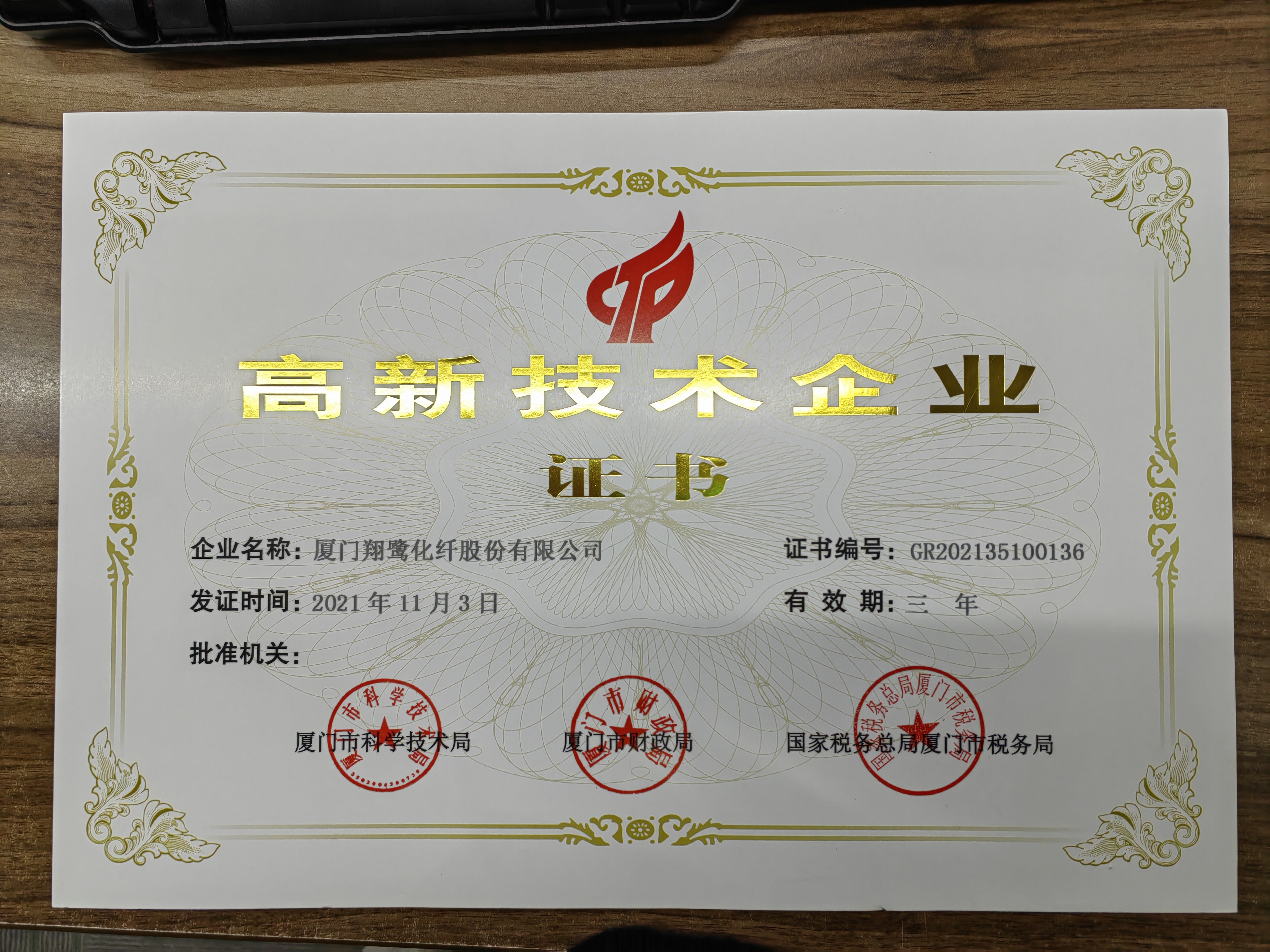 XLF高新技術企業（證書）（2022.01）.jpg